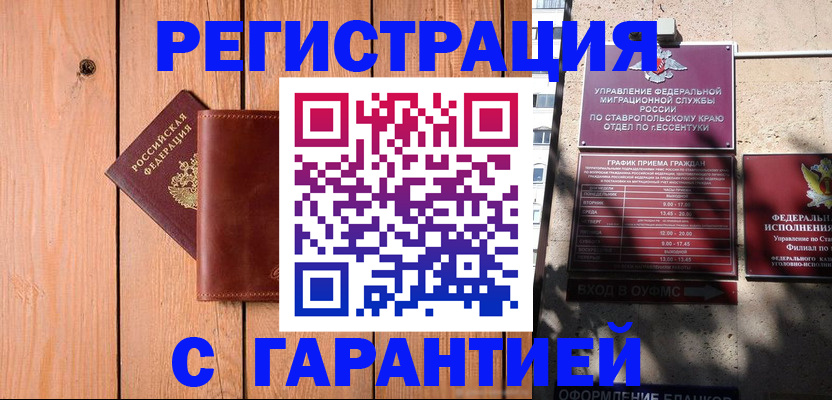 прописка от собственника в Ростове